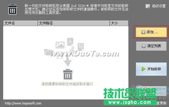 超级文件粉碎机保护好你的隐私