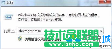 输入devmgmt.msc