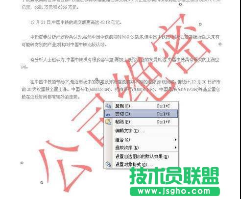 巧用金山WPS轻松去除Word文档水印 