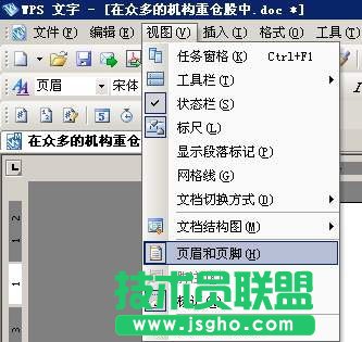 巧用金山WPS轻松去除Word文档水印    三联