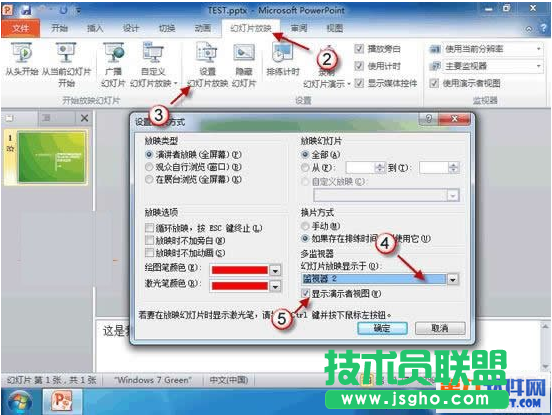 PowerPoint如何在双屏显示下工作