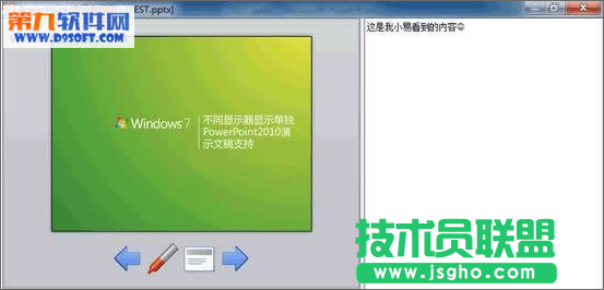 PowerPoint如何在双屏显示下工作
