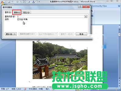 如何批量删除Word中的图片 三联