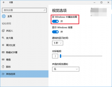 win10如何解决截屏动画失效问题？