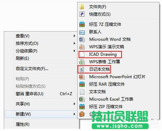 Win7系统如何清除右键多余菜单？ 三联