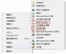 Win7系统如何清除右键多余菜单？