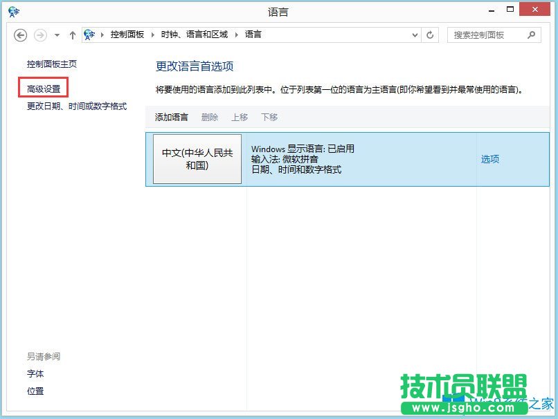 Win8系统如何显示语言栏？Win8系统显示语言栏的方法