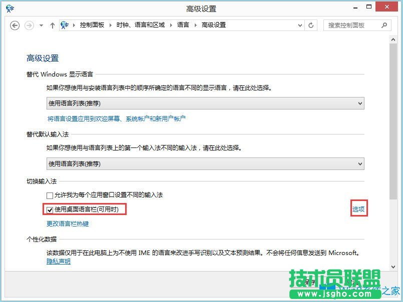 Win8系统如何显示语言栏？Win8系统显示语言栏的方法