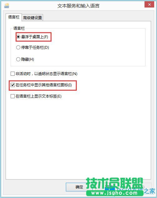Win8系统如何显示语言栏？Win8系统显示语言栏的方法