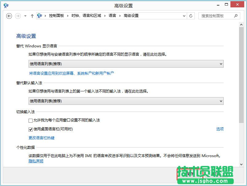Win8系统如何显示语言栏？Win8系统显示语言栏的方法