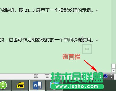 Win8系统如何显示语言栏？Win8系统显示语言栏的方法