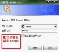 水星路由器设置图文并茂