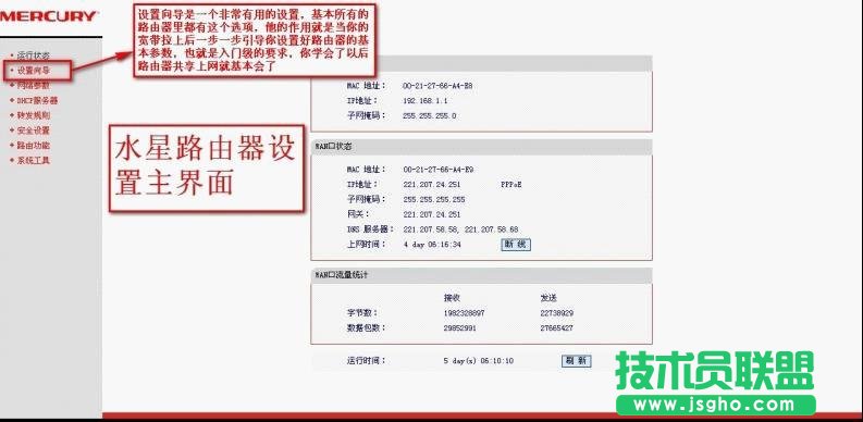 水星路由器设置图文并茂