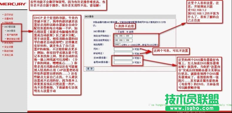 水星路由器设置图文并茂
