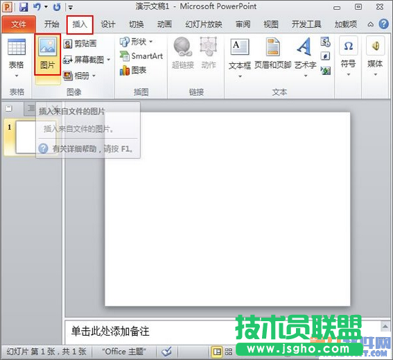 PowerPoint中怎样替换图片而保留动画效果 三联