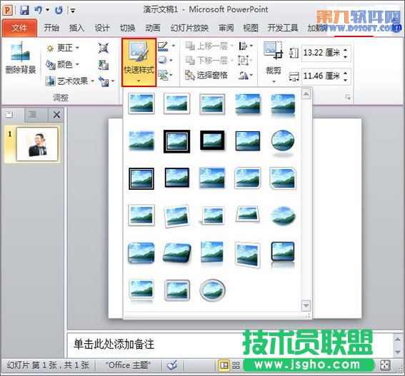 PowerPoint中怎样替换图片而保留动画效果