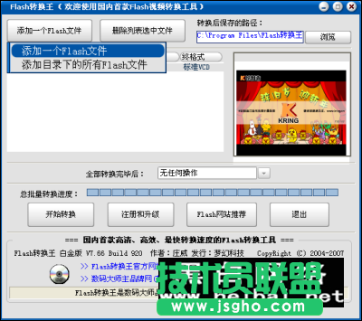 Flash转换王使用手册