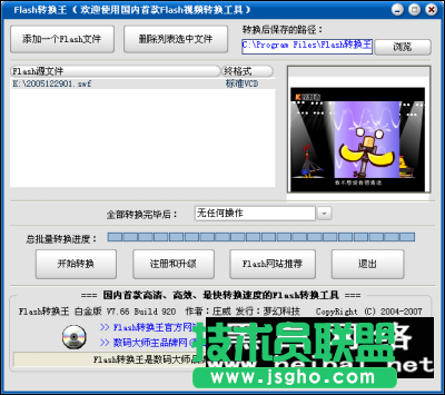 Flash转换王使用手册