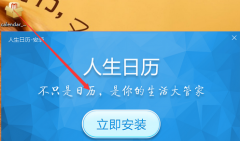 人生日历怎么查询生活指数