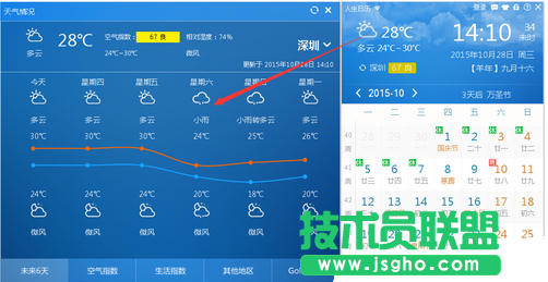 人生日历怎么查询生活指数教程
