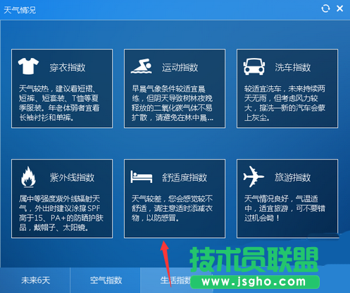 人生日历查询生活指数