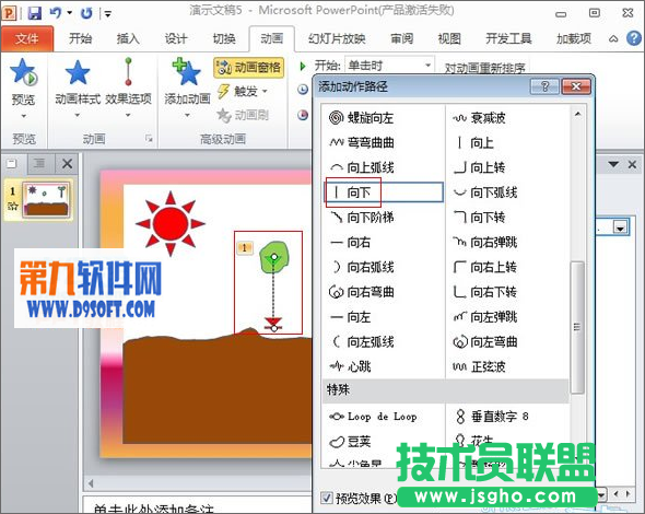 巧用PowerPoint模板制作种子发芽动画