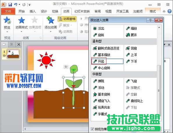 巧用PowerPoint模板制作种子发芽动画