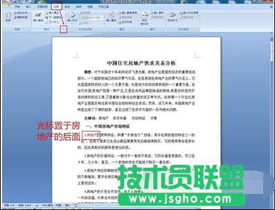 word如何添加论文注释  word给论文添加注释方法