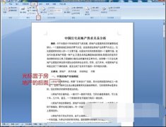 word如何添加论文注释