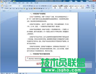 word如何添加论文注释  word给论文添加注释方法