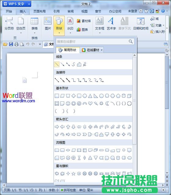 WPS中的画图工具在哪里？ 三联