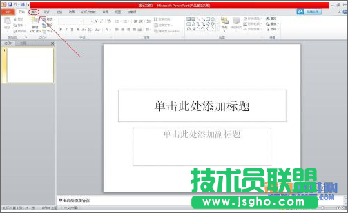PowerPoint如何自动在每页插入图片