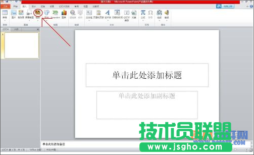 PowerPoint如何自动在每页插入图片