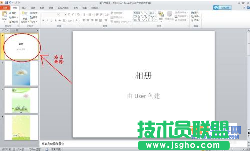 PowerPoint如何自动在每页插入图片