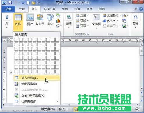 word2010如何插入表格 三联
