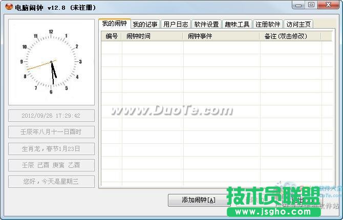 电脑闹钟帮你逃脱迷糊蛋的称号 三联教程