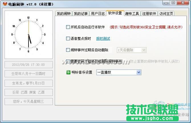 电脑闹钟帮你逃脱迷糊蛋的称号