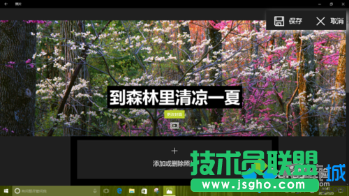 Windows10系统创建主题相册的步骤5