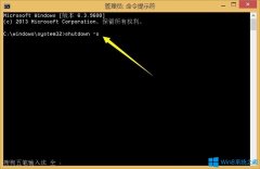 Win8系统局域网如何远程关机？Win8系统局域网远程关机的方法
