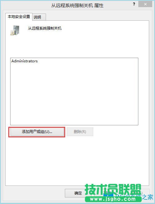 Win8系统局域网如何远程关机？Win8系统局域网远程关机的方法