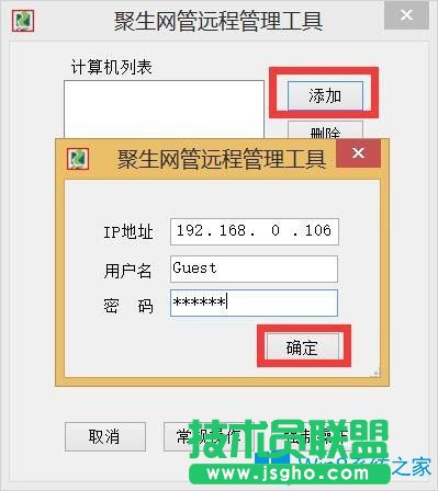 Win8系统局域网如何远程关机？Win8系统局域网远程关机的方法