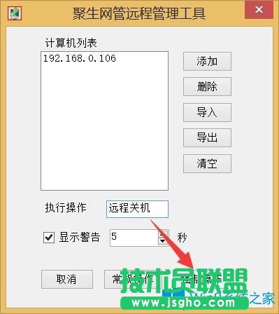 Win8系统局域网如何远程关机？Win8系统局域网远程关机的方法