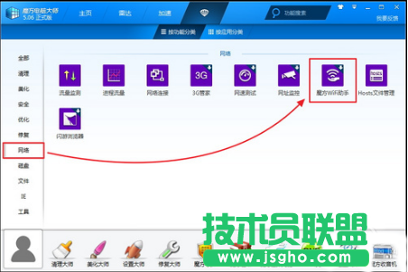 如何使用魔方wifi助手 三联