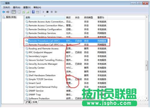 Win7系统RPC服务器不可用怎么办？