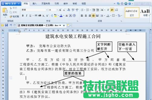 WPS文字2012填空下划线设置小技巧 三联