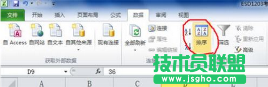excel对数据排序教程