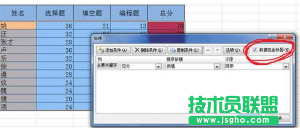 excel对数据排序方法