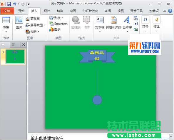 如何利用PowerPoint模板制作小球摆动效果