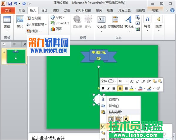 如何利用PowerPoint模板制作小球摆动效果