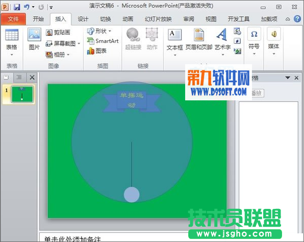 如何利用PowerPoint模板制作小球摆动效果